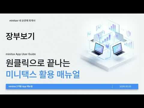 미니택스 사용법 영상 7 썸네일